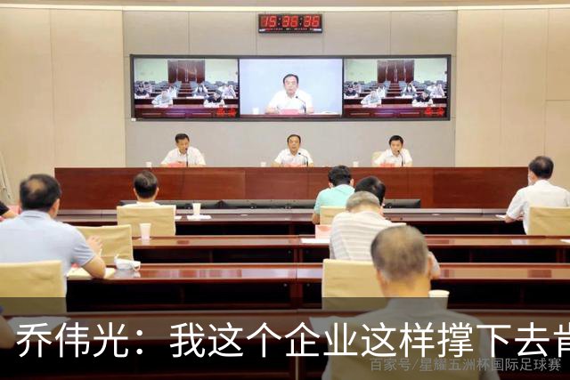 乔伟光：我这个企业这样撑下去肯定死路一条，没钱绝对搞不好足球